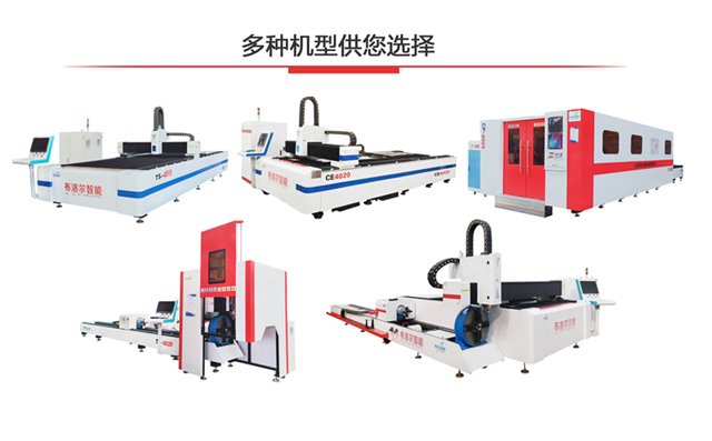 多種類型激光切割機
