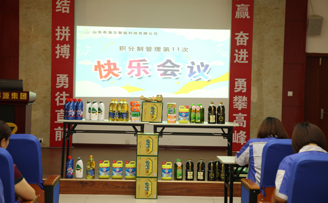 布洛爾公司積分制快樂會(huì)議有豐富的獎(jiǎng)品